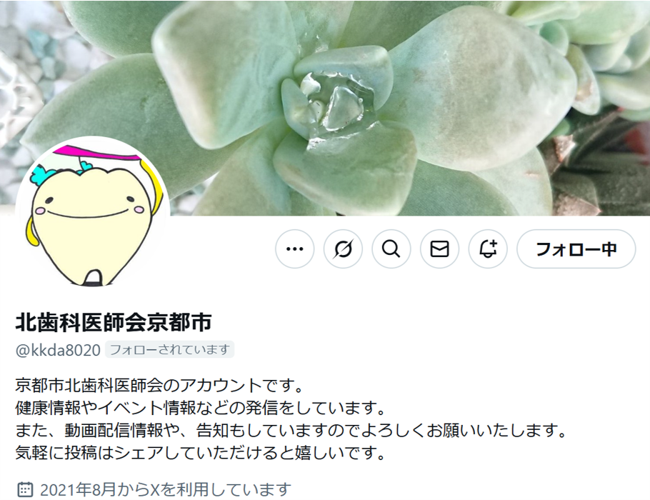 京都市北歯科医師会
